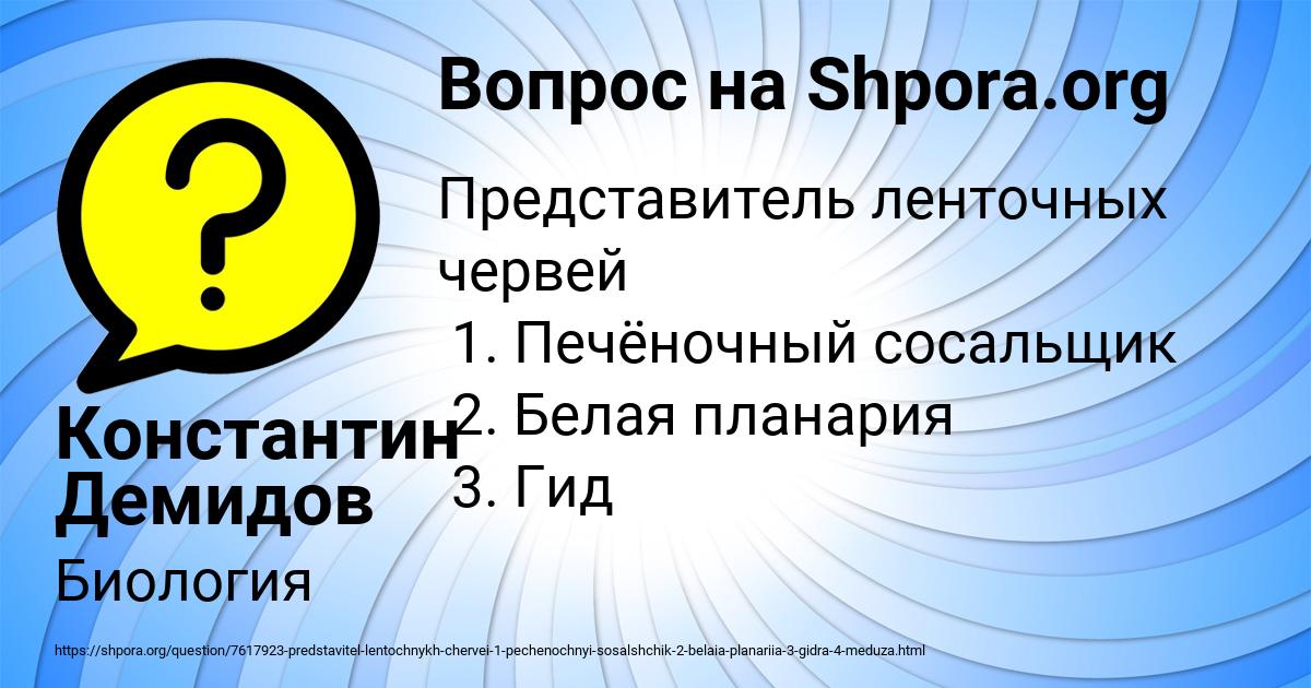 Картинка с текстом вопроса от пользователя Константин Демидов