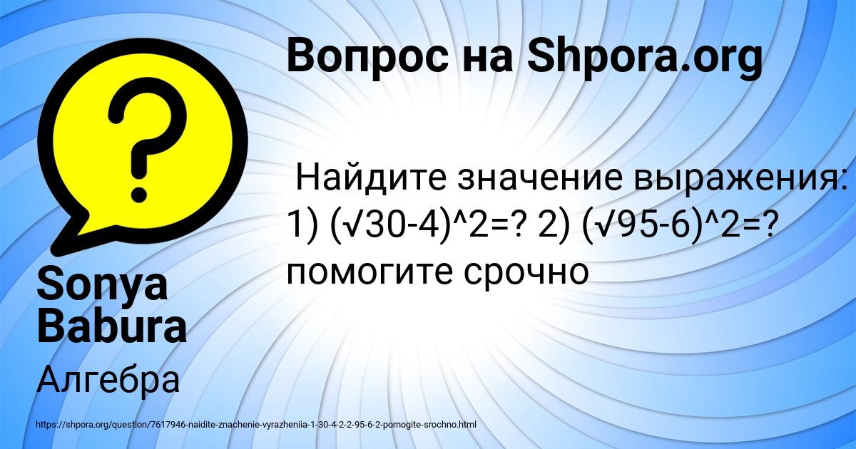 Картинка с текстом вопроса от пользователя Sonya Babura