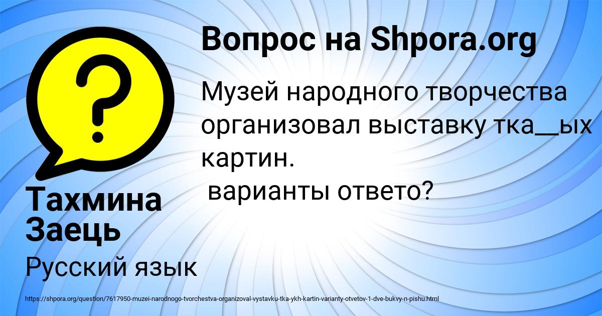 Картинка с текстом вопроса от пользователя Тахмина Заець