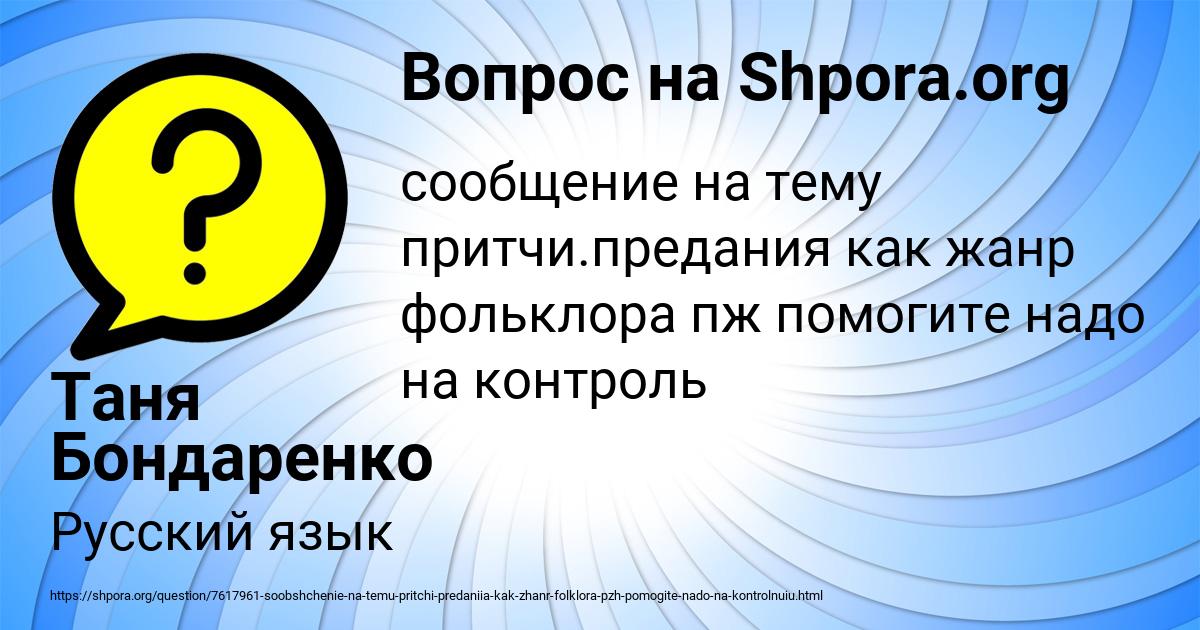 Картинка с текстом вопроса от пользователя Таня Бондаренко
