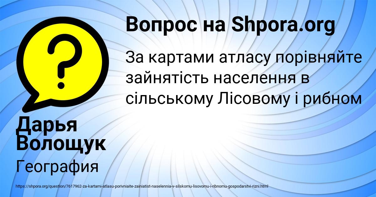 Картинка с текстом вопроса от пользователя Дарья Волощук