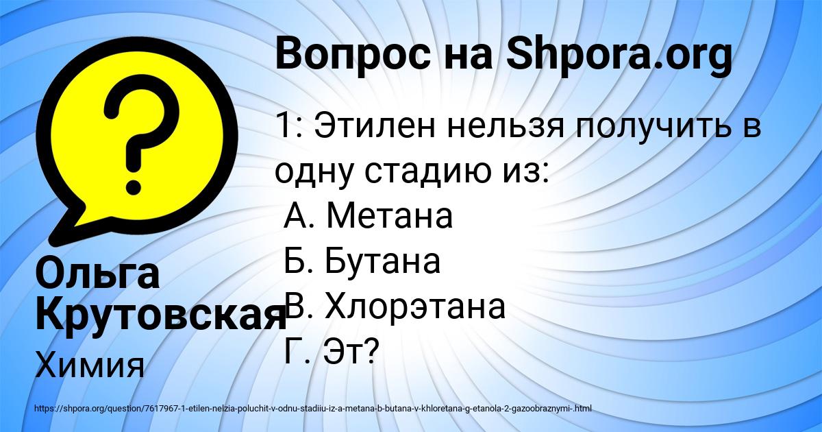 Картинка с текстом вопроса от пользователя Ольга Крутовская