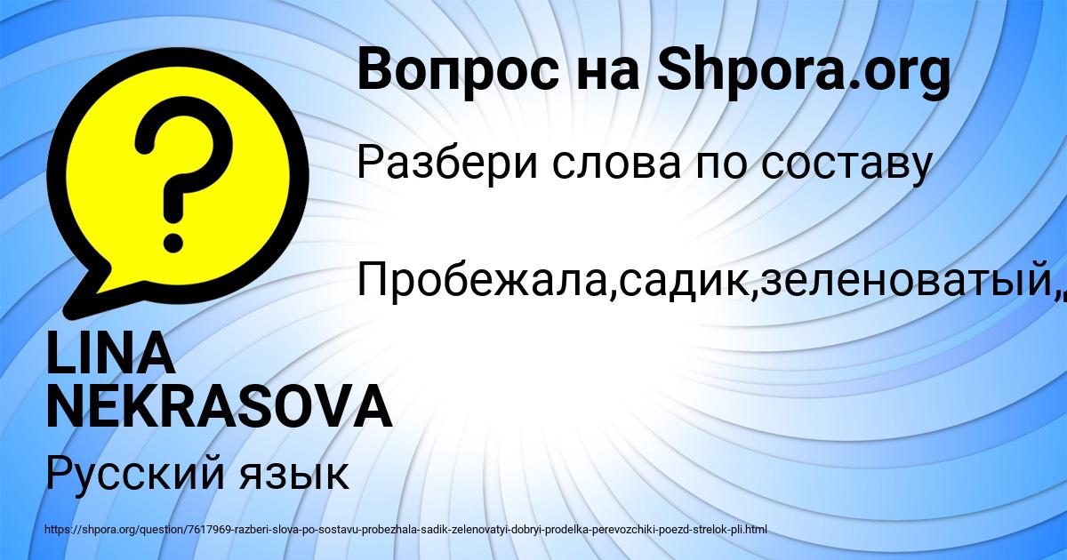 Картинка с текстом вопроса от пользователя LINA NEKRASOVA