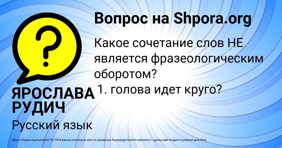 Картинка с текстом вопроса от пользователя ЯРОСЛАВА РУДИЧ
