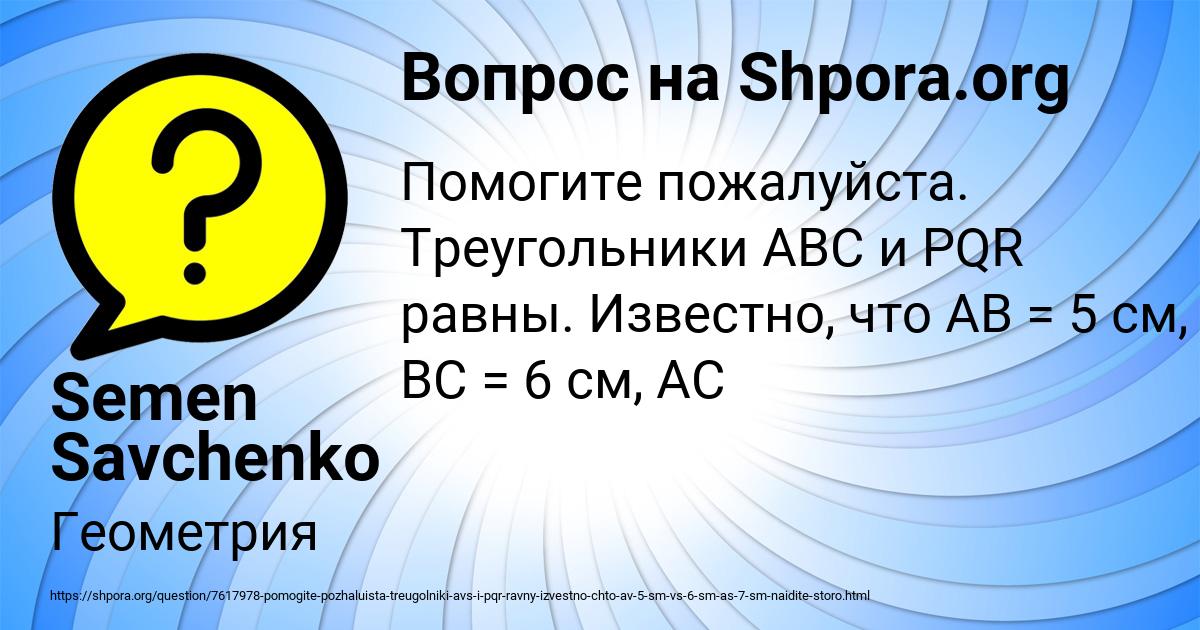 Картинка с текстом вопроса от пользователя Semen Savchenko
