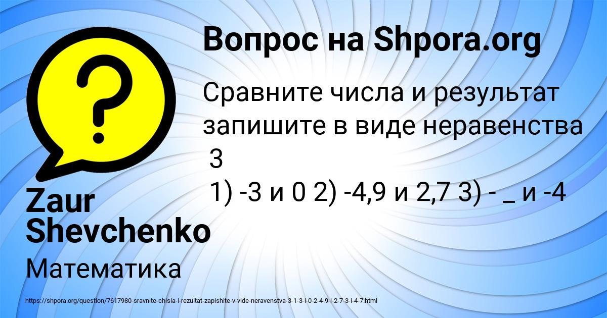 Картинка с текстом вопроса от пользователя Zaur Shevchenko