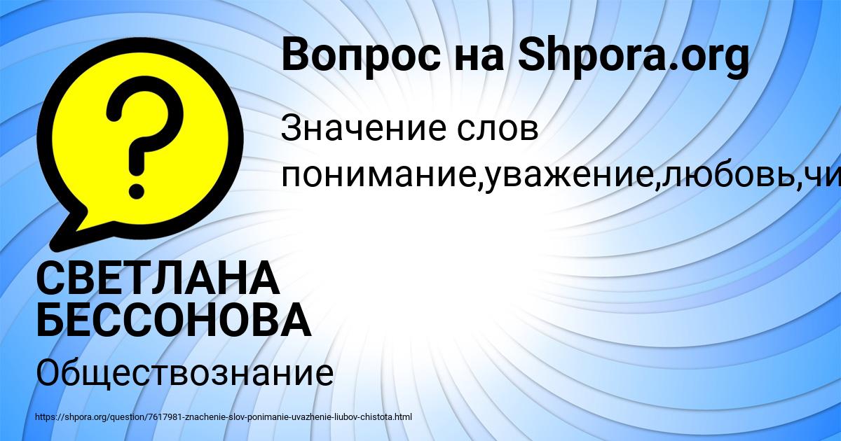 Картинка с текстом вопроса от пользователя СВЕТЛАНА БЕССОНОВА