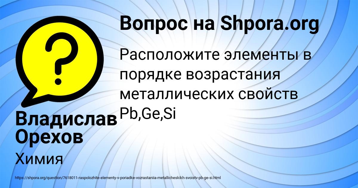 Картинка с текстом вопроса от пользователя Владислав Орехов