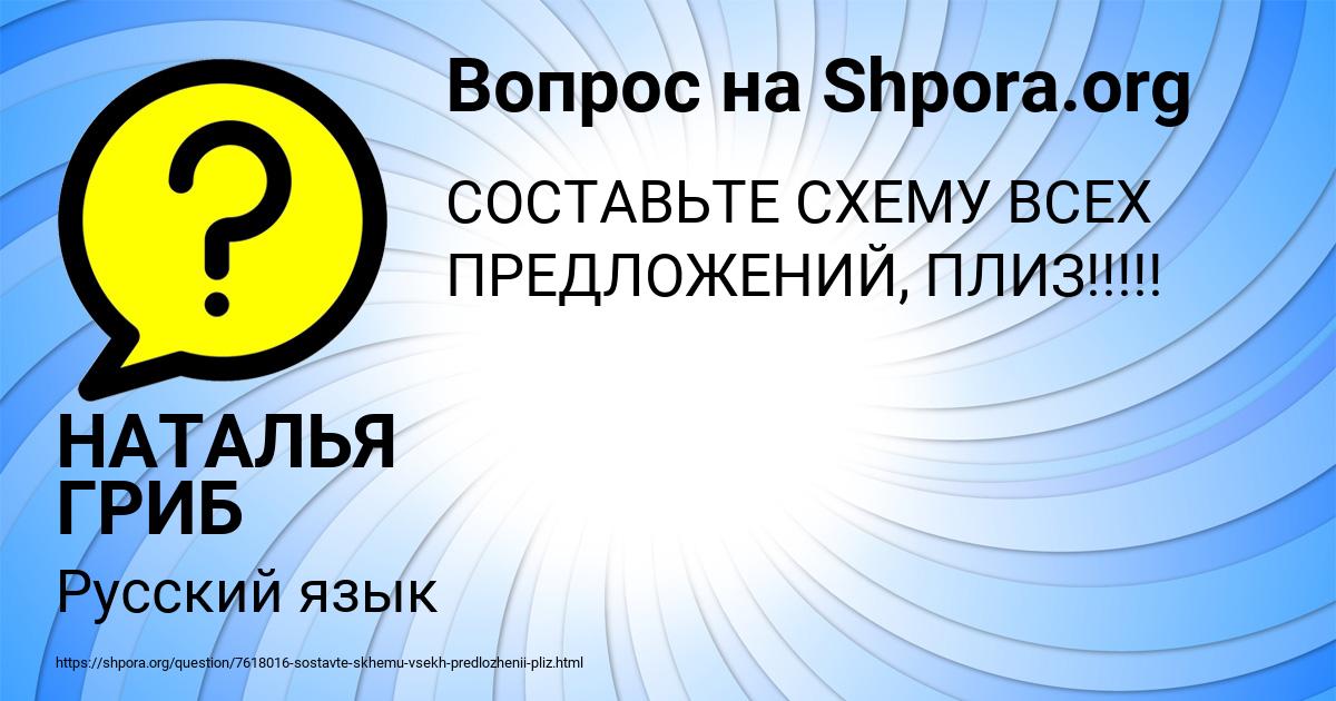 Картинка с текстом вопроса от пользователя НАТАЛЬЯ ГРИБ