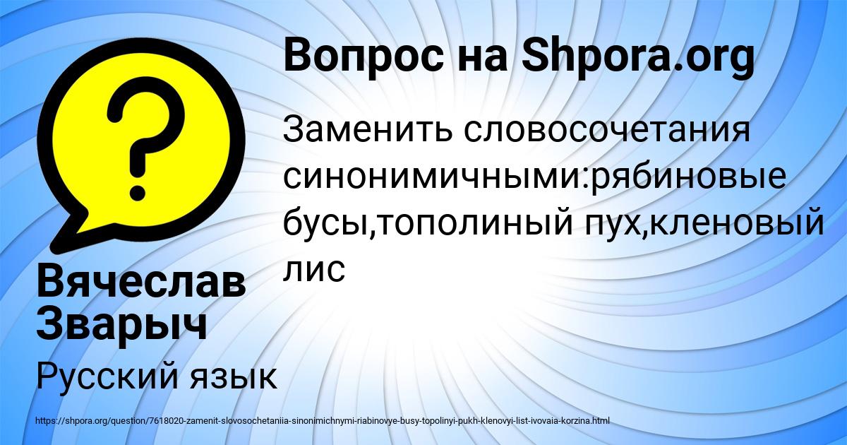 Картинка с текстом вопроса от пользователя Вячеслав Зварыч