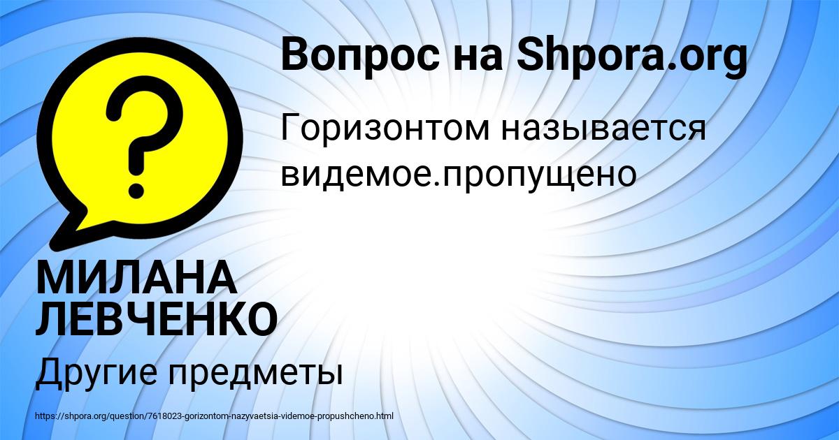 Картинка с текстом вопроса от пользователя МИЛАНА ЛЕВЧЕНКО