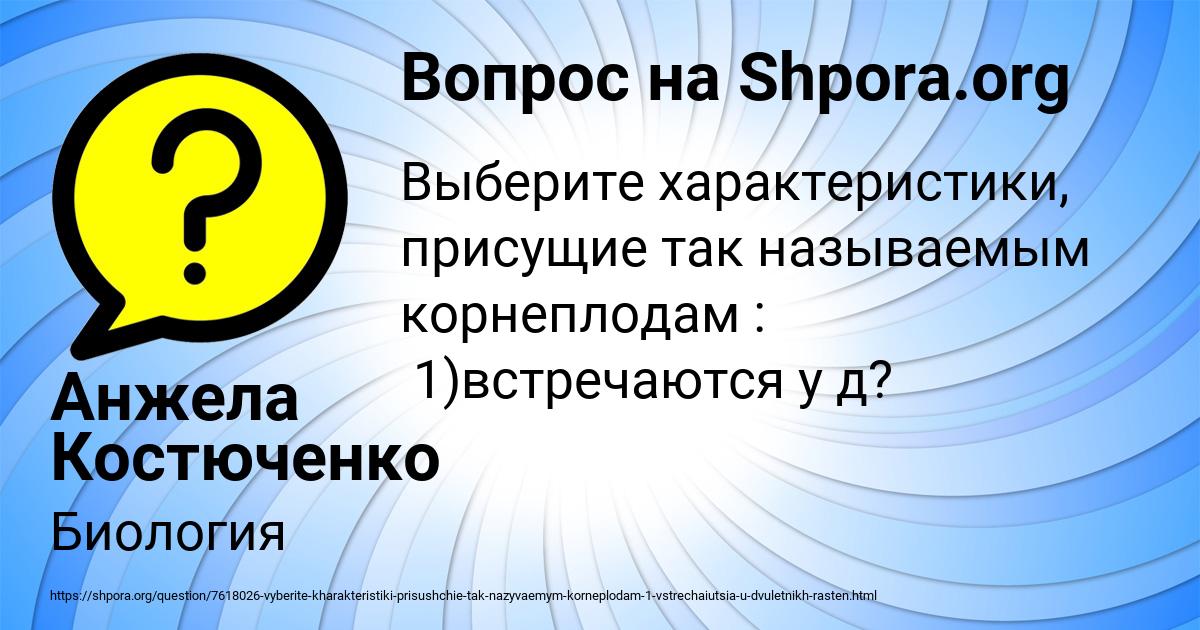 Картинка с текстом вопроса от пользователя Анжела Костюченко