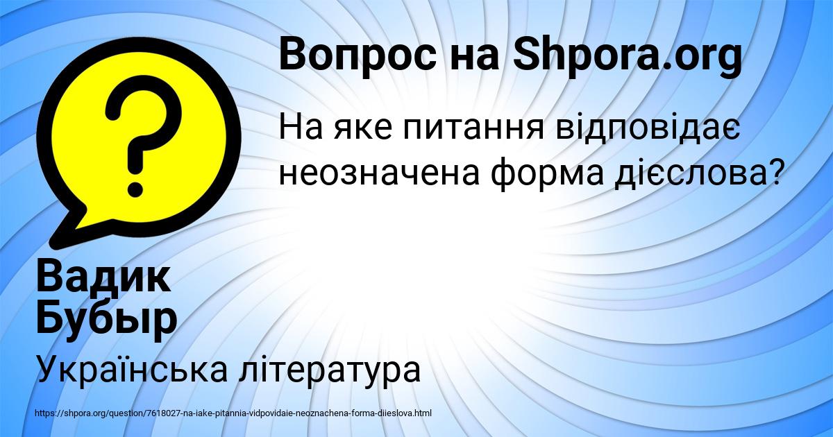 Картинка с текстом вопроса от пользователя Вадик Бубыр