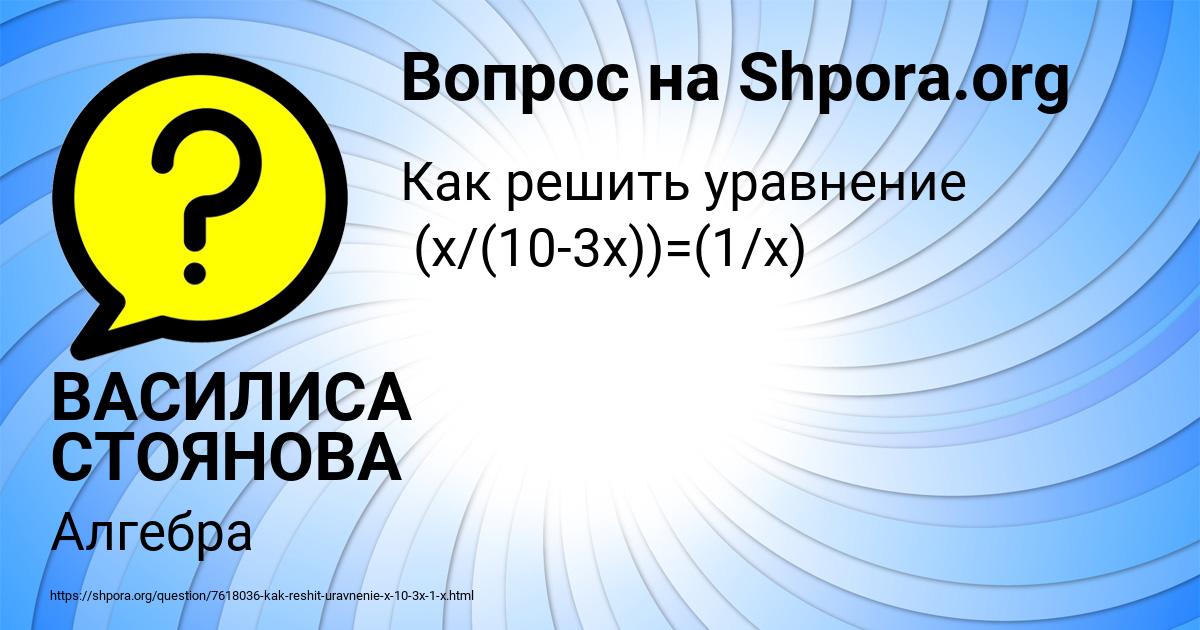 Картинка с текстом вопроса от пользователя ВАСИЛИСА СТОЯНОВА