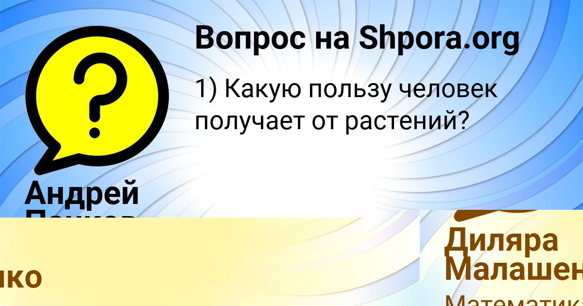 Картинка с текстом вопроса от пользователя Диляра Малашенко