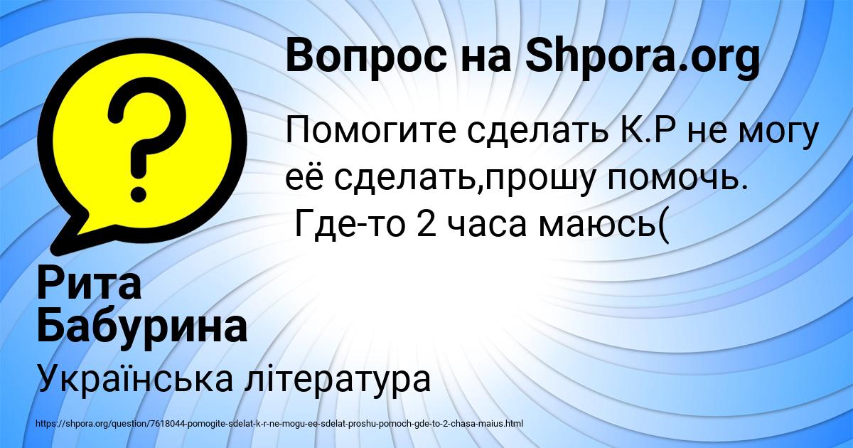 Картинка с текстом вопроса от пользователя Рита Бабурина