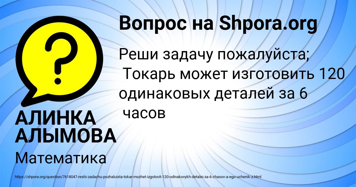 Картинка с текстом вопроса от пользователя АЛИНКА АЛЫМОВА