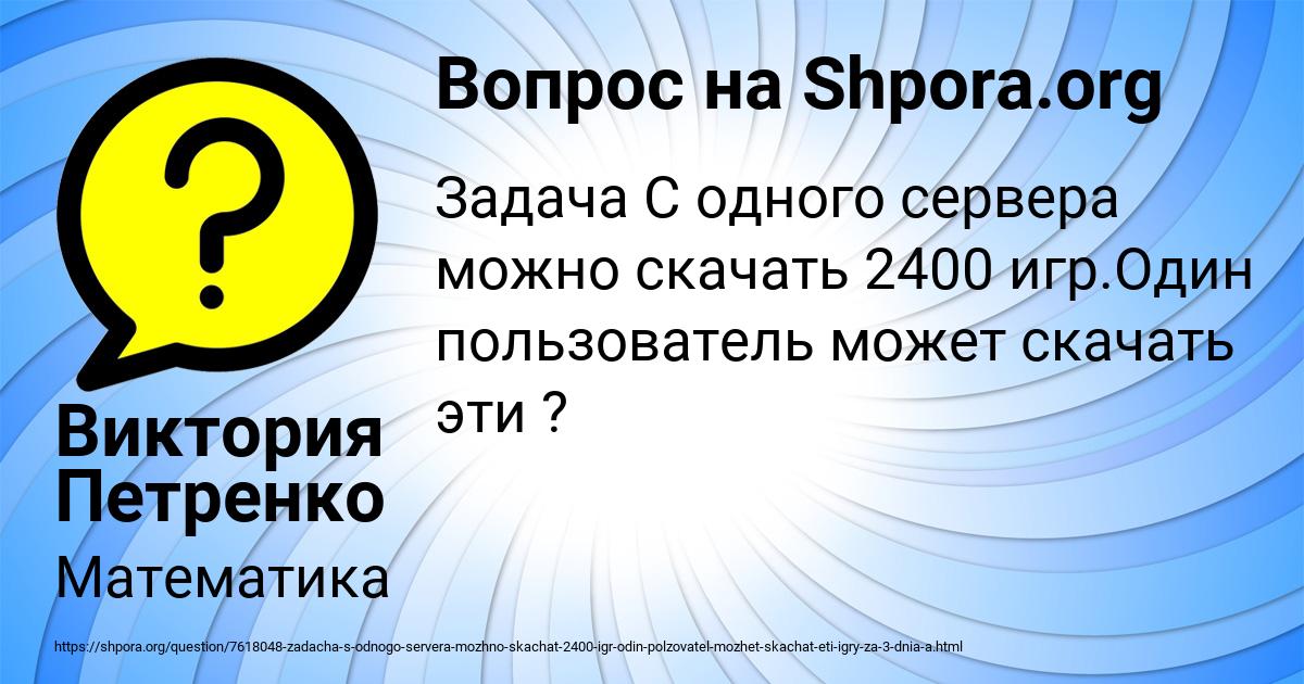 Картинка с текстом вопроса от пользователя Виктория Петренко