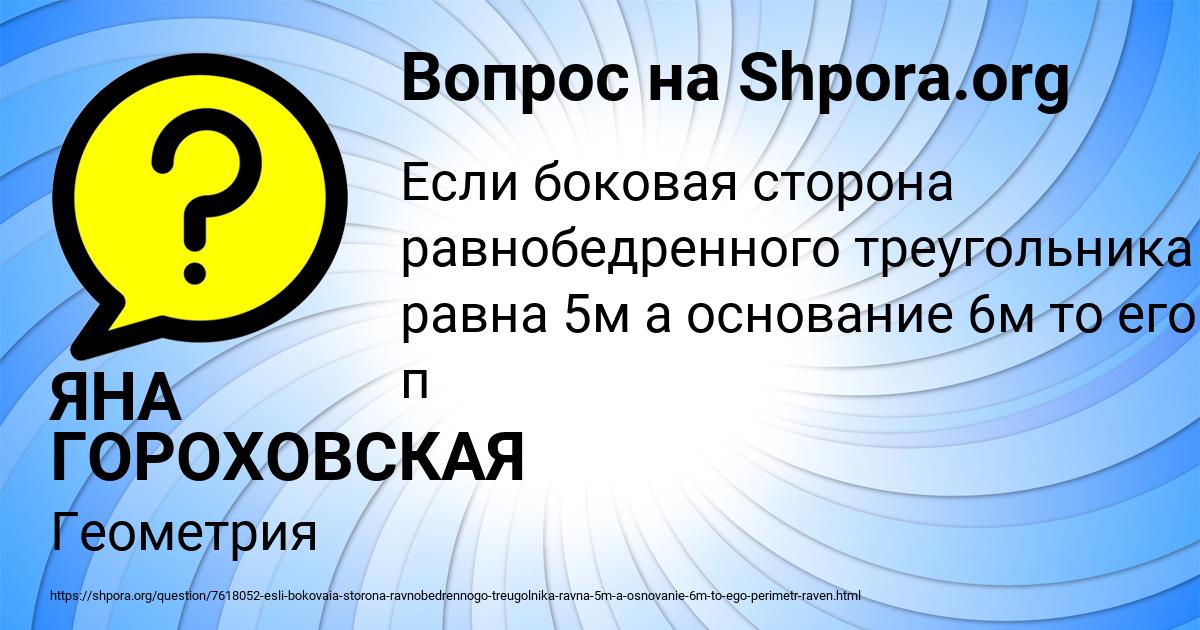 Картинка с текстом вопроса от пользователя ЯНА ГОРОХОВСКАЯ