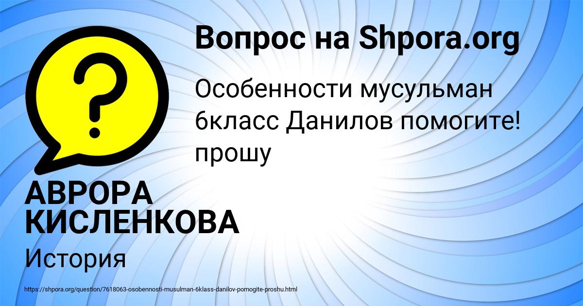 Картинка с текстом вопроса от пользователя АВРОРА КИСЛЕНКОВА