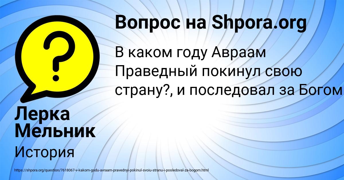 Картинка с текстом вопроса от пользователя Лерка Мельник