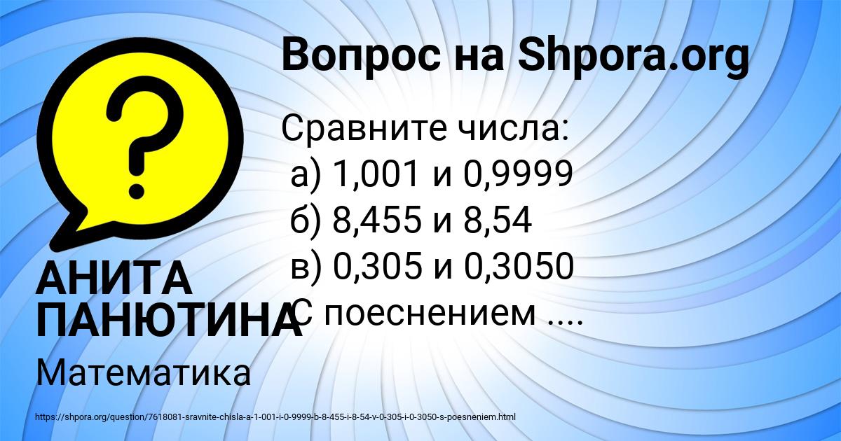 Картинка с текстом вопроса от пользователя АНИТА ПАНЮТИНА