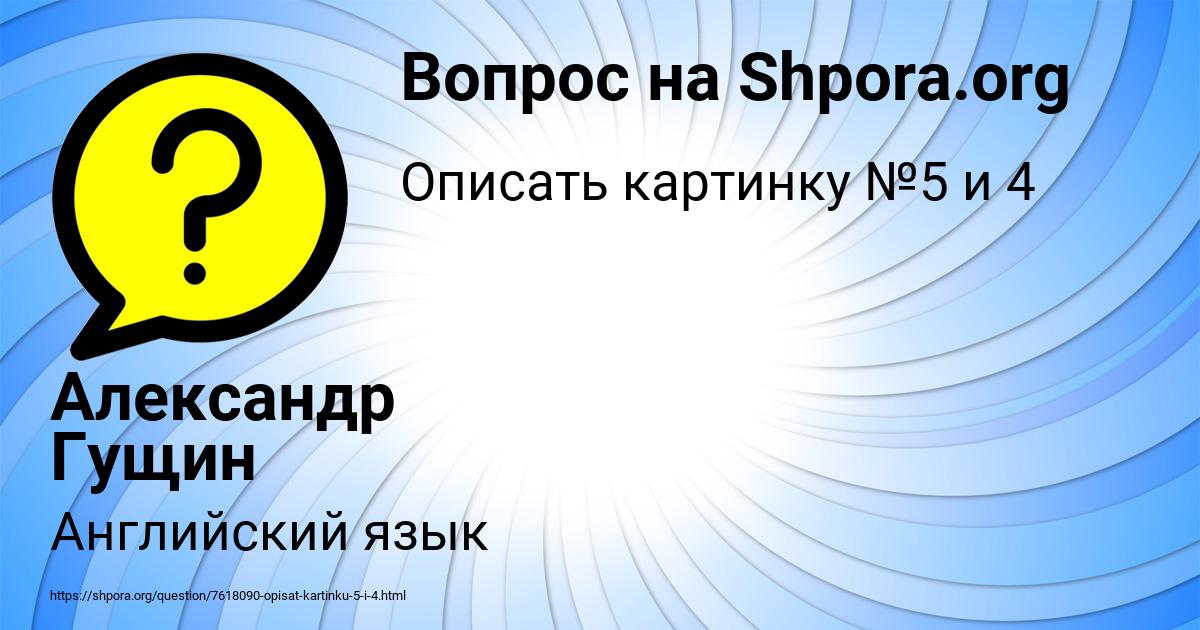 Картинка с текстом вопроса от пользователя Александр Гущин