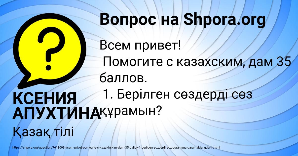 Картинка с текстом вопроса от пользователя КСЕНИЯ АПУХТИНА