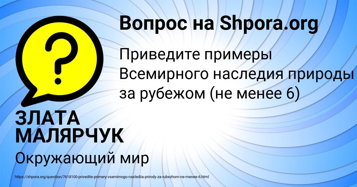 Картинка с текстом вопроса от пользователя ЗЛАТА МАЛЯРЧУК