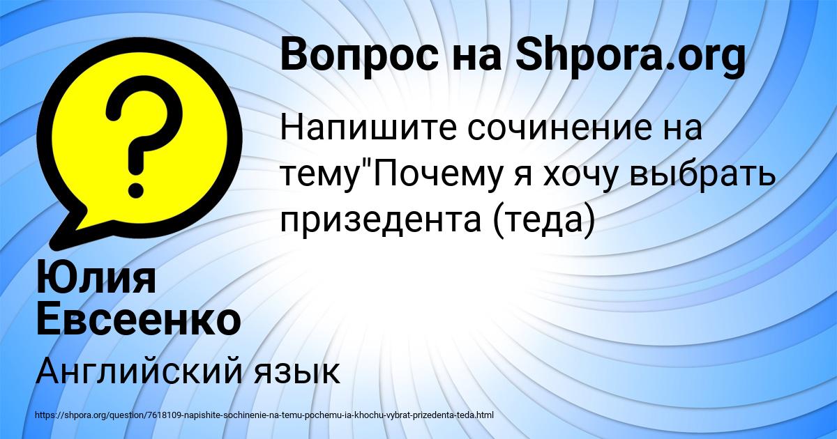 Картинка с текстом вопроса от пользователя Юлия Евсеенко