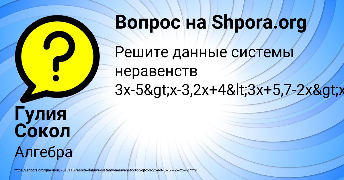 Картинка с текстом вопроса от пользователя Гулия Сокол