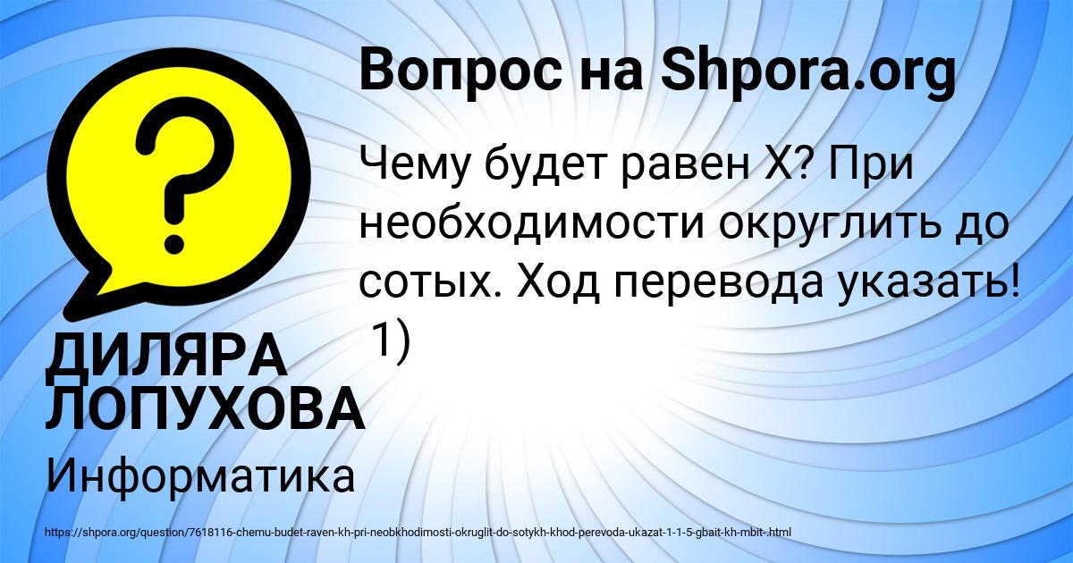 Картинка с текстом вопроса от пользователя ДИЛЯРА ЛОПУХОВА