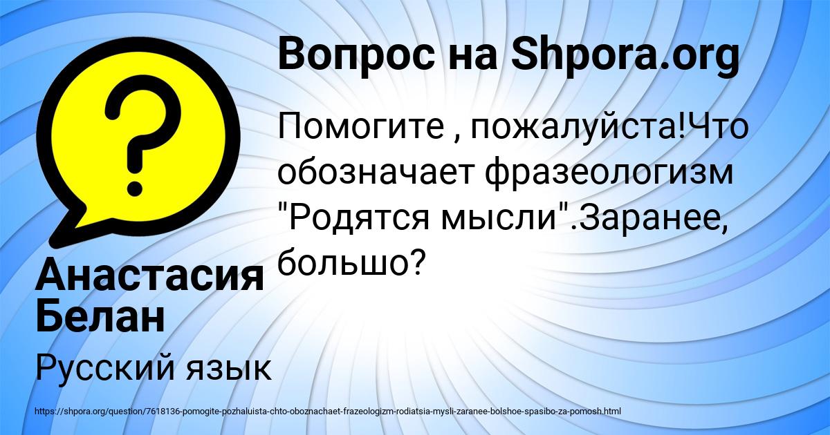 Картинка с текстом вопроса от пользователя Анастасия Белан