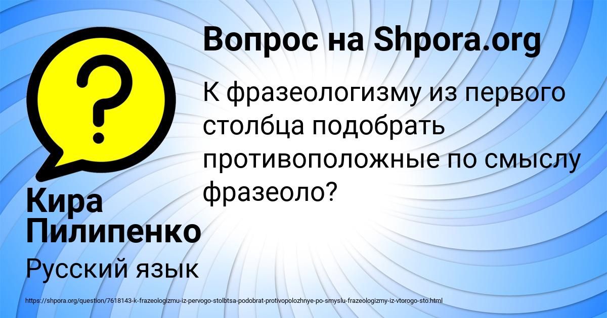 Картинка с текстом вопроса от пользователя Кира Пилипенко