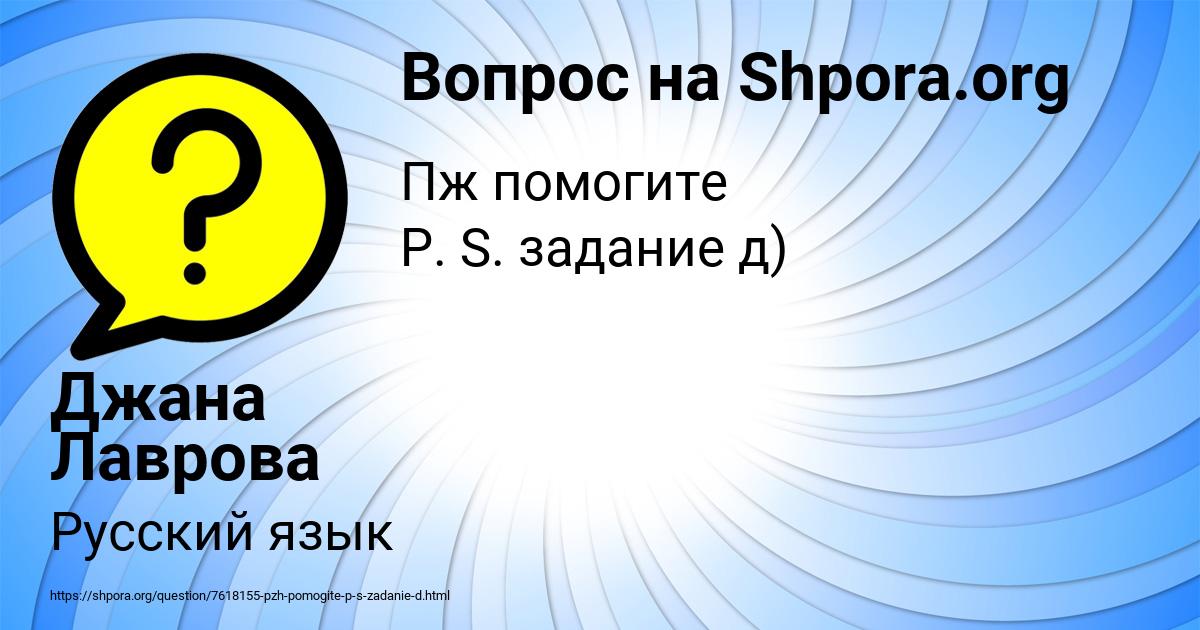 Картинка с текстом вопроса от пользователя Джана Лаврова