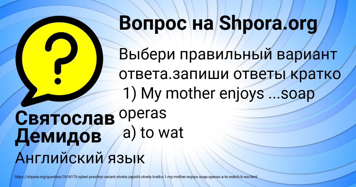 Картинка с текстом вопроса от пользователя Святослав Демидов