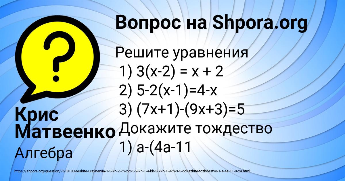 Картинка с текстом вопроса от пользователя Крис Матвеенко