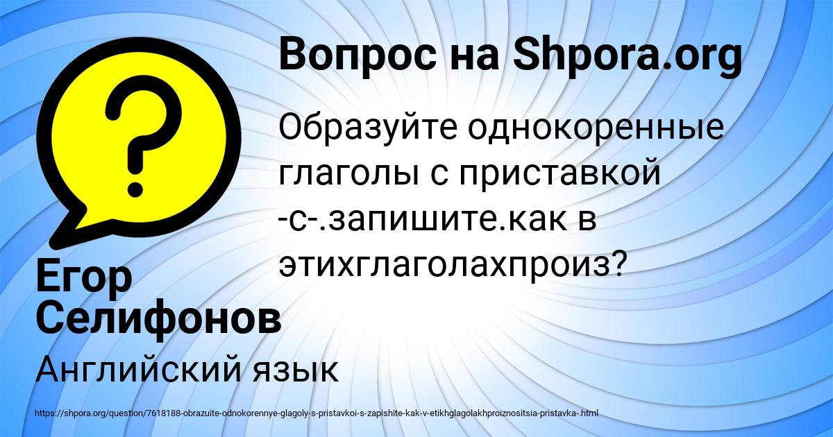 Картинка с текстом вопроса от пользователя Егор Селифонов