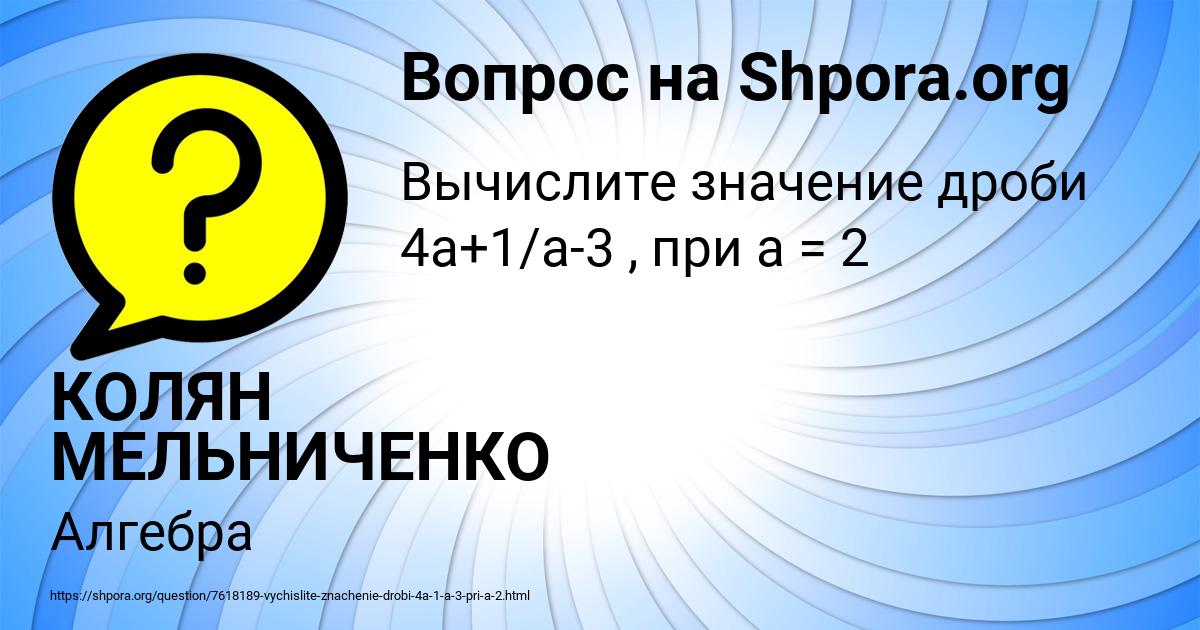 Картинка с текстом вопроса от пользователя КОЛЯН МЕЛЬНИЧЕНКО