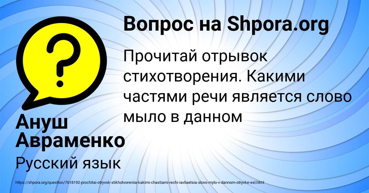 Картинка с текстом вопроса от пользователя Ануш Авраменко
