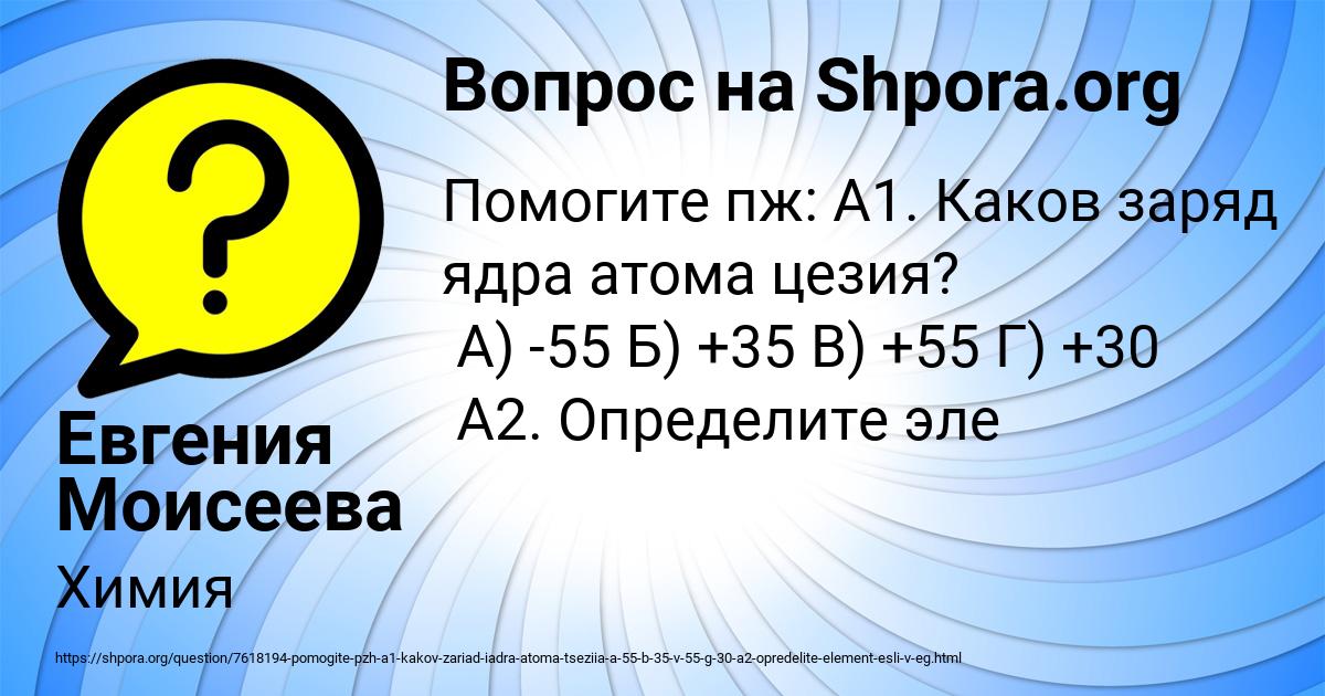 Картинка с текстом вопроса от пользователя Евгения Моисеева