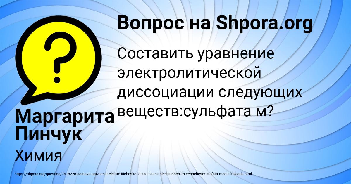 Картинка с текстом вопроса от пользователя Маргарита Пинчук