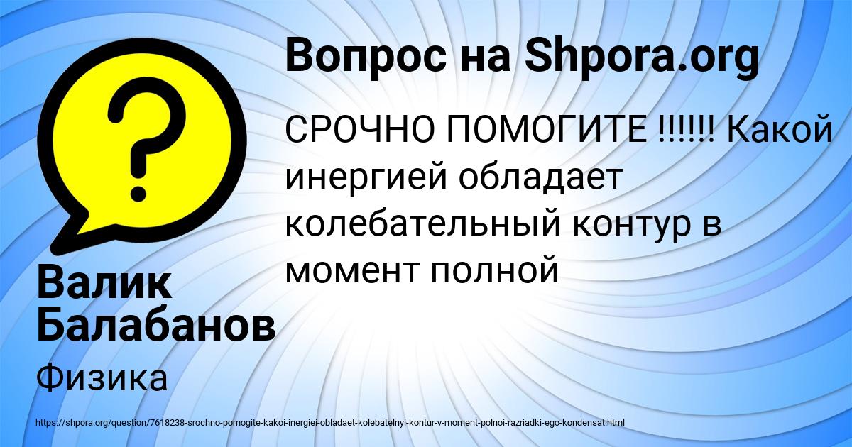 Картинка с текстом вопроса от пользователя Валик Балабанов