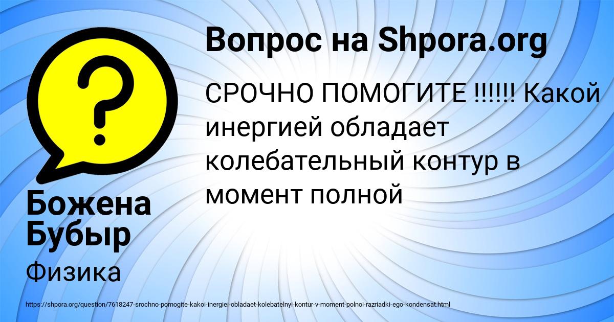 Картинка с текстом вопроса от пользователя Божена Бубыр