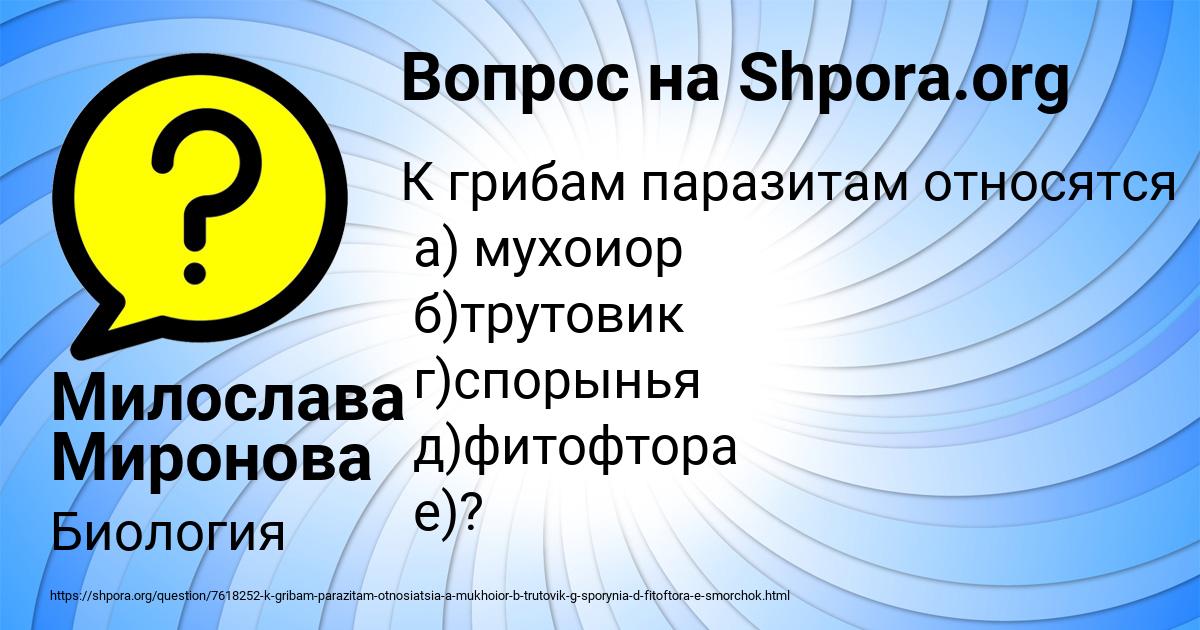 Картинка с текстом вопроса от пользователя Милослава Миронова