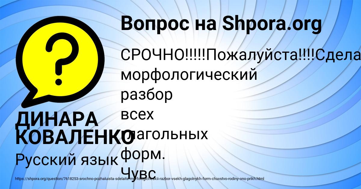 Картинка с текстом вопроса от пользователя ДИНАРА КОВАЛЕНКО