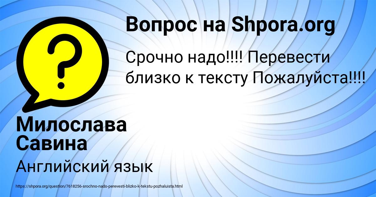 Картинка с текстом вопроса от пользователя Милослава Савина