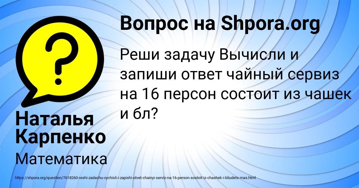 Картинка с текстом вопроса от пользователя Наталья Карпенко