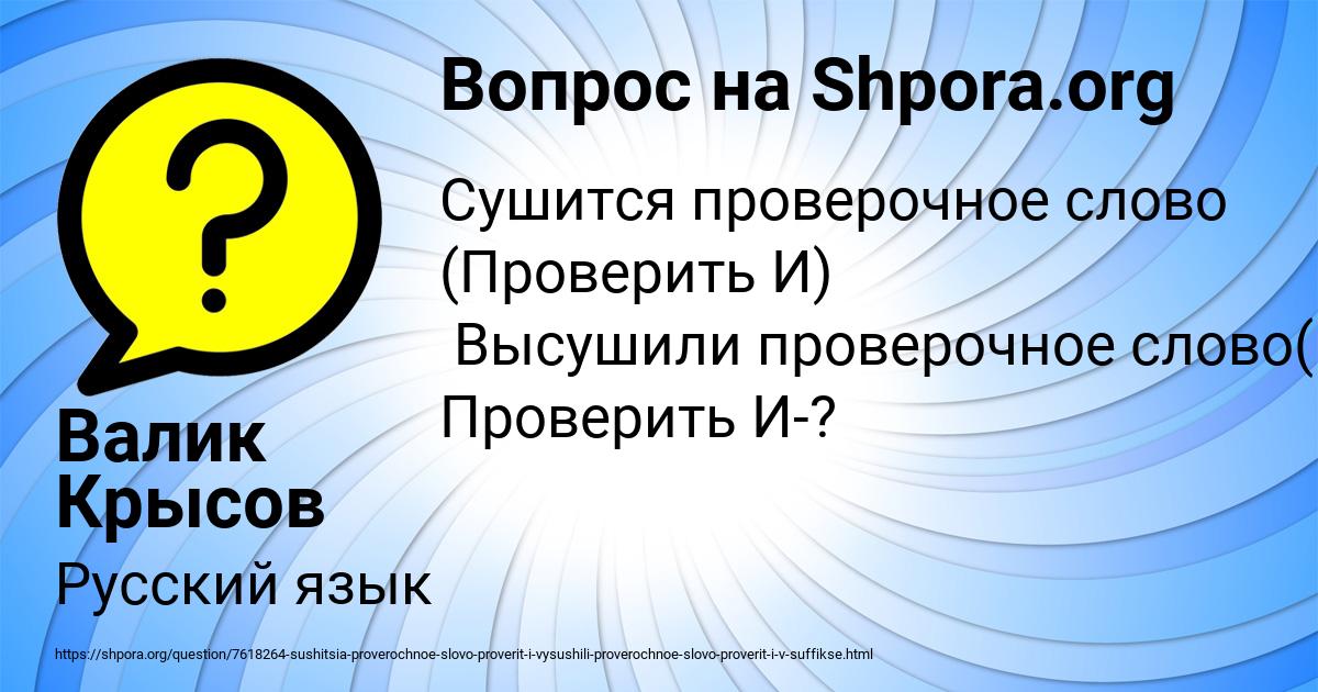 Картинка с текстом вопроса от пользователя Валик Крысов