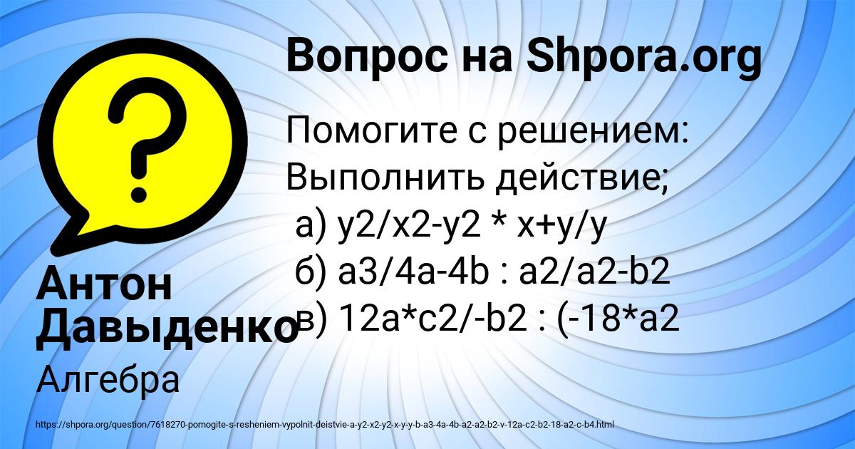 Картинка с текстом вопроса от пользователя Антон Давыденко